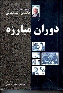 تصویر  دوران مبارزه 2