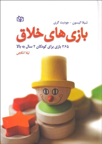 تصویر  بازي‌هاي خلاق