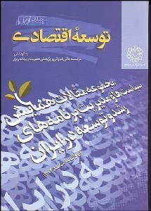 تصویر  توسعه اقتصادي