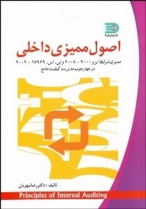 تصویر  اصول مميزي داخلي