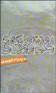 تصویر  روزنامه‌نگاري شهروندي