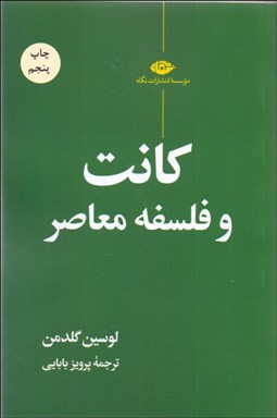 تصویر  كانت و فلسفه معاصر