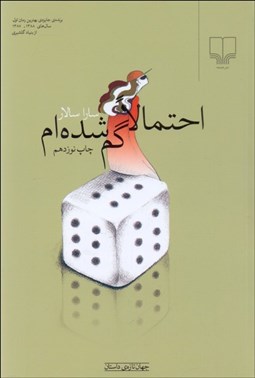 تصویر  احتمالا گم شده‌ام