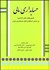 تصویر  حسابداري مالي (صورت‌هاي مالي اساسي)