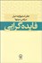 تصویر  فايده‌گرايي