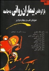 تصویر  بازگرداندن بيماران رواني به جامعه