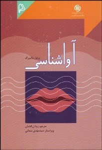 تصویر  آواشناسي