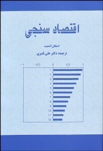 تصویر  اقتصادسنجي