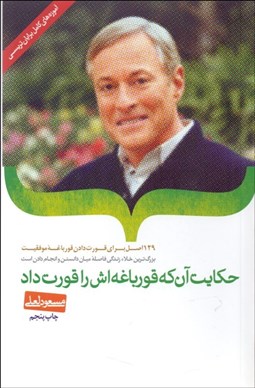 تصویر  حكايت آن كه قورباغه‌اش را قورت داد