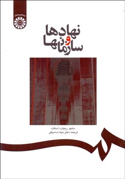 تصویر  نهادها و سازمان‌ها 1220