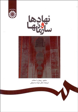 تصویر  نهادها و سازمان‌ها 1220