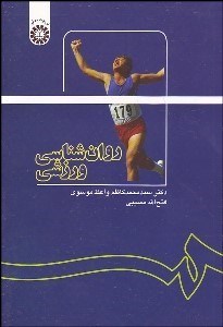 تصویر  روانشناسي ورزشي 1137