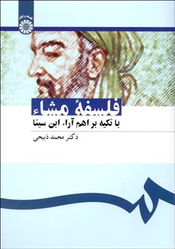 تصویر  فلسفه مشاء 1097
