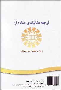 تصویر  ترجمه مكاتبات و اسناد 1  1104