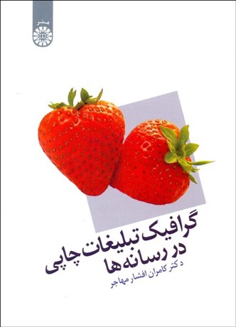 تصویر  گرافيك تبليغات چاپي در رسانه‌ها 1164