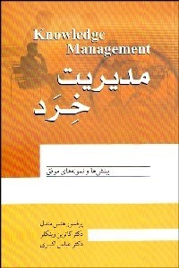 تصویر  مديريت خرد