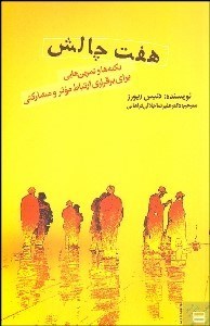 تصویر  7 چالش