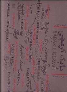 تصویر  چهره‌هاي معاصر ادبيات ايران و جهان