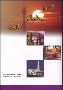 تصویر  آمار (روش‌ها و كاربرد)