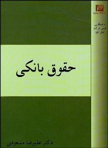 تصویر  حقوق بانكي