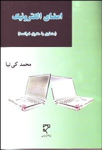 تصویر  امضاي الكترونيك