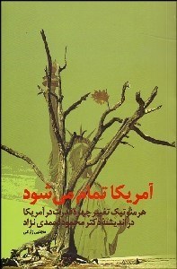 تصویر  آمريكا تمام مي‌شود