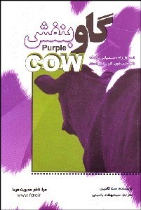 تصویر  گاو بنفش