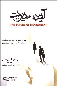 تصویر  آينده مديريت