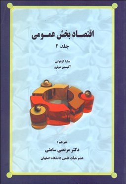 تصویر  اقتصاد بخش عمومي 2