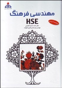 تصویر  مهندسي فرهنگ HSE با CD