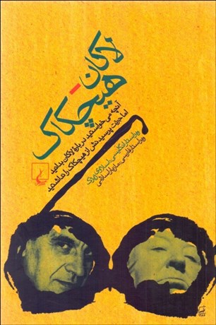 تصویر  لاكان هيچكاك