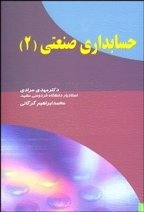 تصویر  حسابداري صنعتي 2