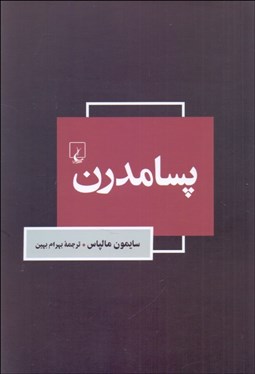 تصویر  پسامدرن