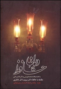 تصویر  ديوان حافظ