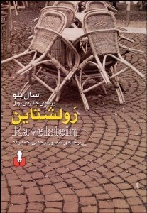 تصویر  رولشتاين