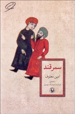 تصویر  سمرقند