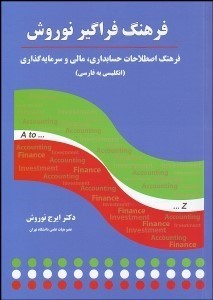 تصویر  فرهنگ فراگير نوروش