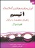 تصویر  آموزش و مراقبت نوجوانان و بزرگسالان مبتلا به اختلالات اتيسم