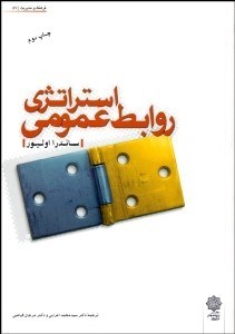 تصویر  استراتژي روابط عمومي