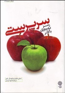 تصویر  سرپرستي (رمز بهره‌وري بالاتر)