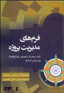 تصویر  فرم‌هاي مديريت پروژه