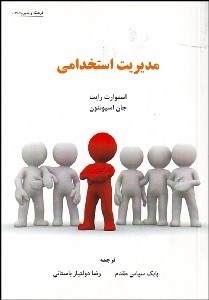 تصویر  مديريت استخدامي