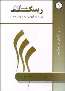 تصویر  مديريت ريسك بازار