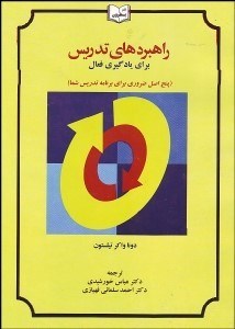 تصویر  راهبردهاي تدريس