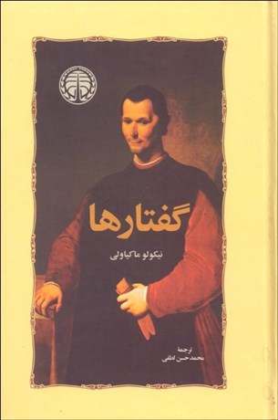 تصویر  گفتارها