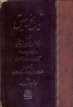 تصویر  تاريخ بيهق