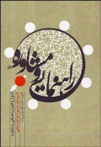 نمایش جزئیات برای راهنمايي و مشاوره تصویر راهنمايي و مشاوره