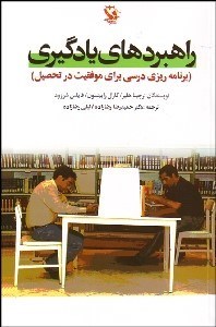 تصویر  راهبردهاي يادگيري