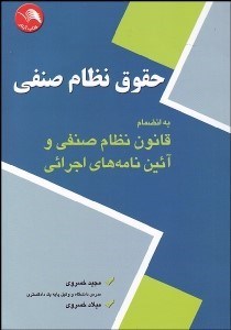 تصویر  حقوق نظام صنفي