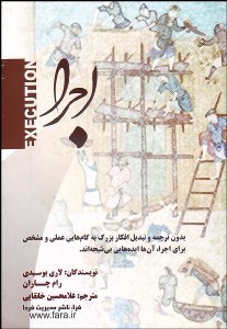 تصویر  اجرا (EXECUTION)